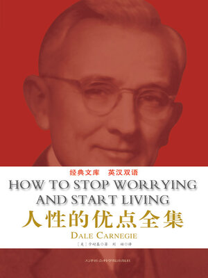 cover image of 人性的优点全集（英汉对照）
